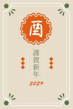 Nengajo 2029 Vertical Year of the Rooster Postcard Template Japanese Modern clipart