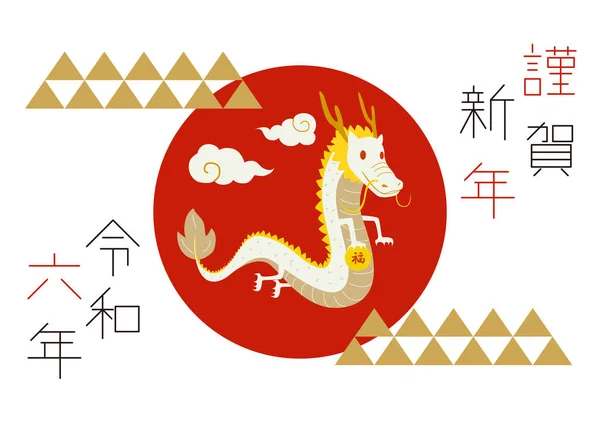 2024 Year Dragon Postcard Template Japanese Style — Stockový vektor