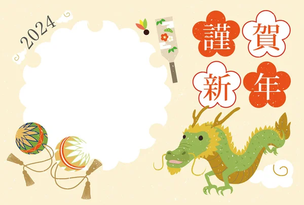 Nengajo Κάθετη Έτος Του Dragon Photo Frame Postcard Ιαπωνικό Στυλ — Διανυσματικό Αρχείο
