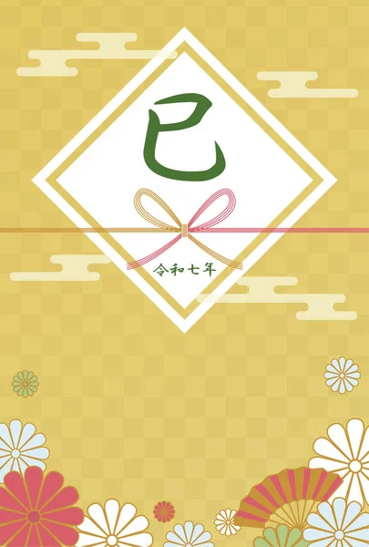 Illustration Année Serpent 2025 Matériel Carte Postale Nouvel Style Japonais — Image vectorielle