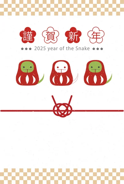 2017 Illustration Year Snake 2025 New Years Postcard Material Japanese — 스톡 벡터