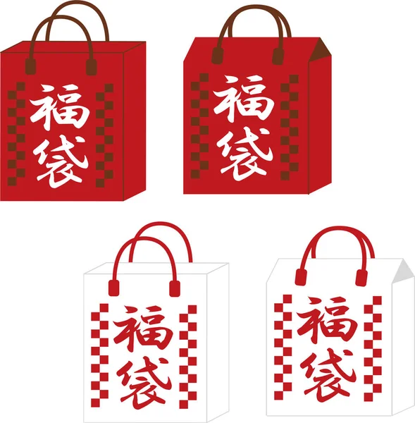福袋さんのラッキーチャームのイラストです 日本語はラッキーバッグ — ストックベクタ