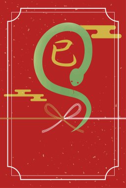 This is a New Year's postcard illustration for the year of the snake, 2025.The Japanese words on the postcard mean snake.
