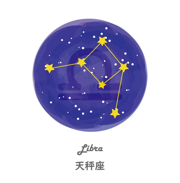 这是天秤座的一个例证 天秤座的线条与星空相映成趣 星座的名称也是用英文和日文写成的 — 图库矢量图片