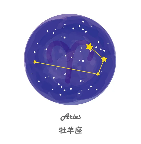 Illustration Constellation Aries Drawn Starry Sky Constellation Lines Names Constellations — Stock Vector