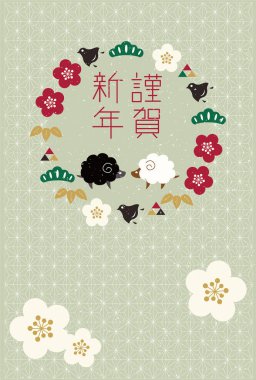 Koyun Yılı 2027 'yi Kutlayan Mutlu Yıllar Kart Şablonu Japon Biçimi