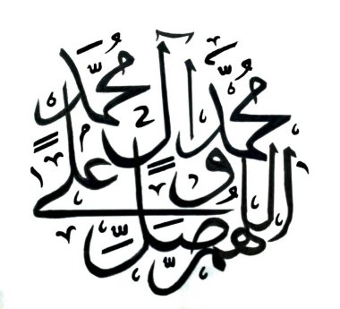 This picture is about beautiful calligraphy of darood pak on Holy prophet Hazrat Muhammad PBUH in arabic language.