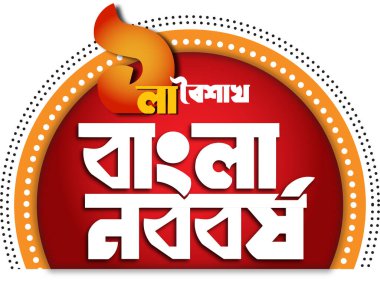 Bengali yılınız kutlu olsun, Pohela Boishakh tipografi illüstrasyonu, Suvo Noboborsho