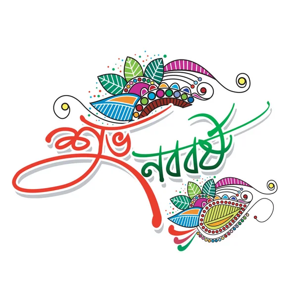 Šťastný Bengálský Nový Rok Pohela Boishakh Typografie Ilustrace Suvo Noboborsho — Stock fotografie