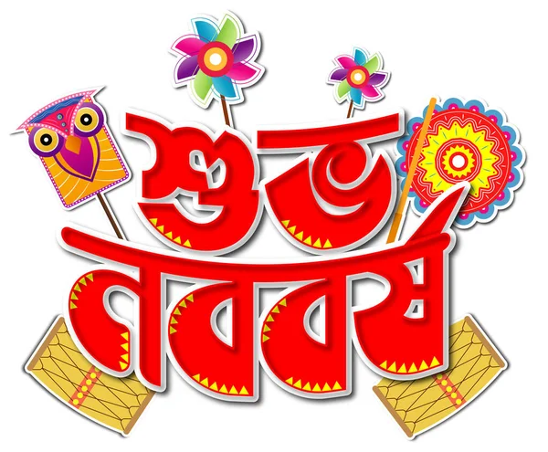 Bonne Année Bengali Illustration Typographie Pohela Boishakh Suvo Noboborsho — Photo