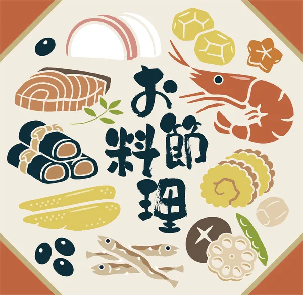 Иллюстрационный Материал Новогодних Блюд — стоковый вектор