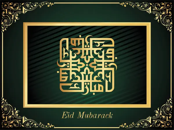 Arapça yazılı altın çerçeveli tasarım, bayram mübareği diyor. Tasarım süslenmiş ve zarafet duygusu var. Ramazan Kareem Dua Etme Kurban Bayramı HariRaya Aidilfitri Süslemesi