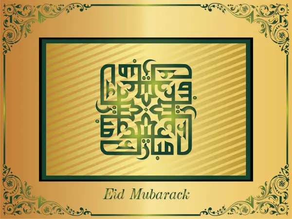 Yeşil arkaplanı ve yeşil ve altın rengi tasarımı olan altın çerçeveli. Tasarım Arapça ve üzerinde bayram kelimesi var. Ramazan Kareem Dua Etme Kurban Bayramı HariRaya Aidilfitri Süslemesi