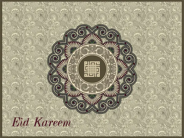Merkezinde bir çember ve altında bayram kareemi yazan bir arka plan. Ramazan Kareem Dua Etme Kurban Bayramı HariRaya Aidilfitri Süslemesi