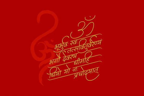 Gayatri Mantra Tyography Devanagari Letters 护身符是对培育的太阳和神圣的感谢的宣言 — 图库矢量图片
