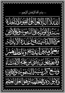 Ayatul Kursi siyah-beyaz Arap islami ayeti Kuran surah al baqarah 255 kaligrafi vektör tasarımı