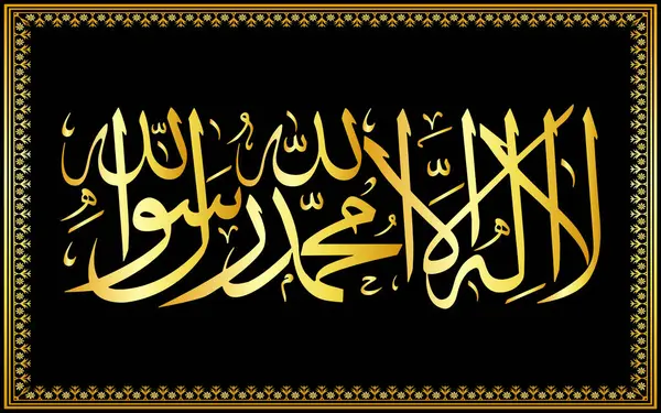 Kalima Tayyaba La ilaha illallah Muhammadur rasullah 'ın anlamı' Allah 'tan başka ilah yoktur...' kaligrafi silueti İslami Kalima vektörü Müslümanların arkaplan iskeleti