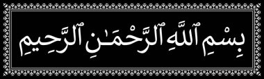 Bismillah hattının anlamı 'Allah' ın adıyla... 'bismillah vektör bismillah vektör islami sanat Arap müslüman dekoratif çerçeve siyah beyaz