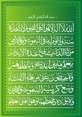 Ayatul Kursi Tahtı Kuran 'ın Arap ayeti dua kaligrafi müslüman Arap vektörü yeşil