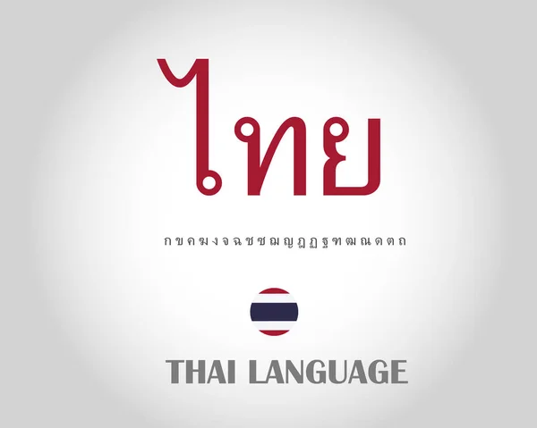 Tayland Metni Kendi Dillerinde Harf Tayland Bayrağı Yuvarlak Poster Tasarımı — Stok Vektör