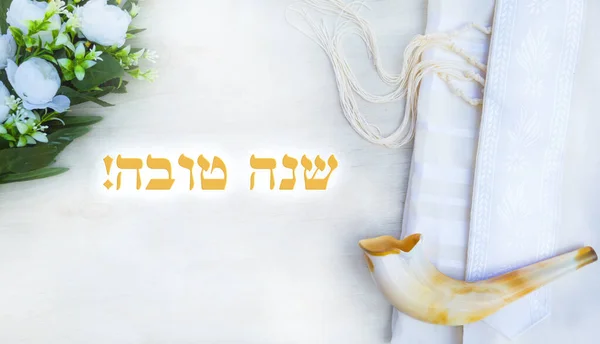 Översättningstitel Happy New Year Hebrewen Shofar Placeras Tallit Med Blommor — Stockfoto