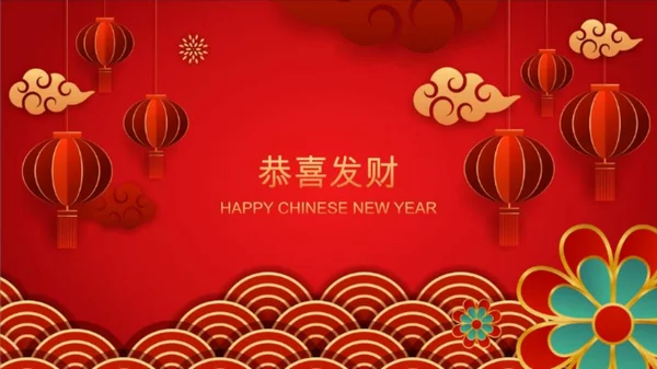 Китайская Новогодняя Открытка — стоковое фото
