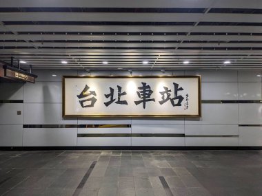 Taipei, Tayvan - 28.12.2023: Taipei Ana İstasyonu 'nun çerçeveli bir kaligrafi çalışması istasyonun içindeki spot ışıklarıyla duvara asıldı