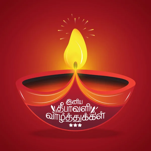 Prachtige Wenskaart Met Tamil Tekst Happy Diwali Groeten Vertaald Met — Stockvector