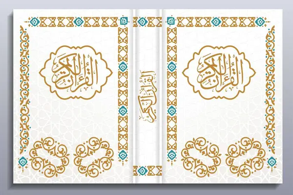 Design Des Islamischen Bucheinbands Arabische Musterornamente — Stockvektor