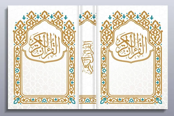 Обкладинка Книги Корану Книга Куран Обкладинка Корану — стоковий вектор