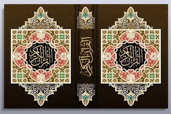 Islamska Okładka Książki Książka Arabska Okładka Książki Koranu — Wektor stockowy