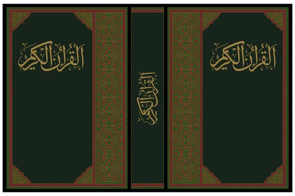 Ισλαμικό Εξώφυλλο Βιβλίου Αραβικό Στολίδι Διάφορα Χρώματα Και Σχέδια — Διανυσματικό Αρχείο
