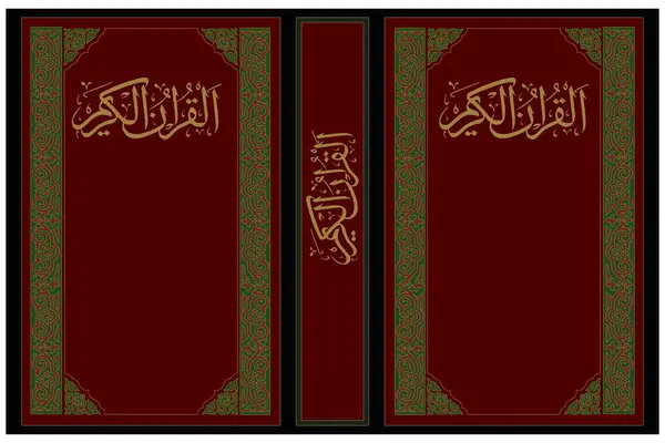 Cubierta Del Libro Islámico Con Ornamento Árabe Los Diversos Colores — Vector de stock