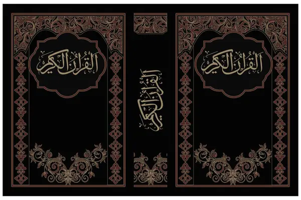 Islamisk Bok Omslag Med Arabiska Prydnad Olika Färg Och Design — Stock vektor