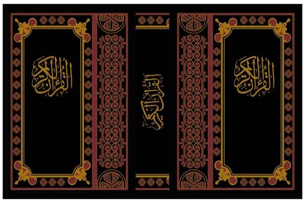 伊斯兰书籍封面 阿拉伯装饰 各种颜色和设计 — 图库矢量图片