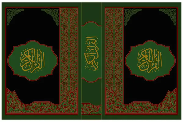 Livro Islâmico Capa Fronteira Design Santo Quran — Vetor de Stock
