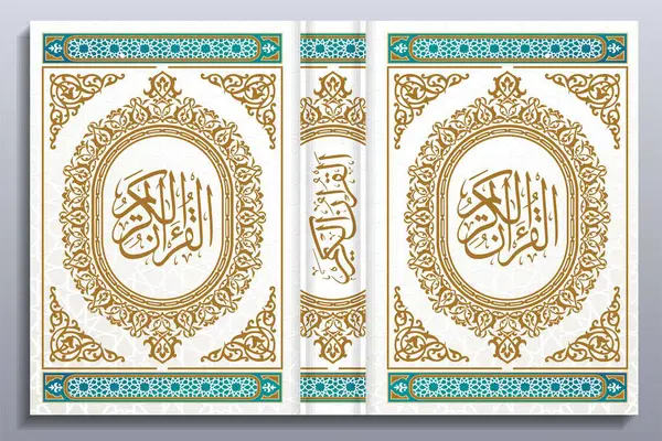 Capa Livro Islâmica Modelo Design Capa Alcorão Ilustração Vetor Impressão — Vetor de Stock