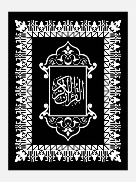 Cubierta Del Corán Cubierta Árabe Cubierta Del Libro Islámico Volante — Vector de stock