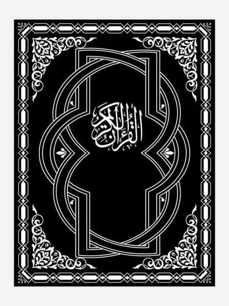 Koraneinband Schwarzer Weißer Koran Heiliges Buch — Stockvektor