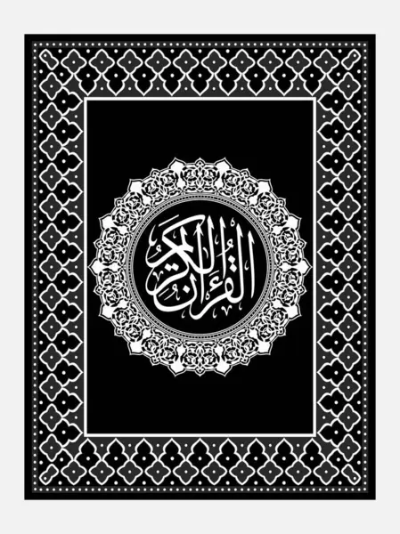 Обложка Корана Черно Белый Коран — стоковый вектор