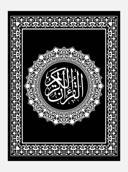 可兰经涵盖黑白可兰经圣经 — 图库矢量图片