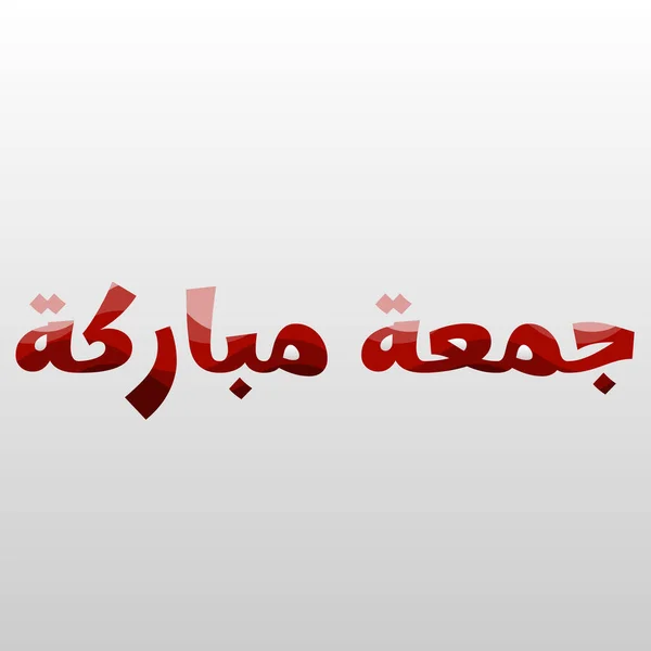 Jumma Mubarak Blessed Friday Arabic Calligraphy Red Colors Paper Cut — Stockvektor