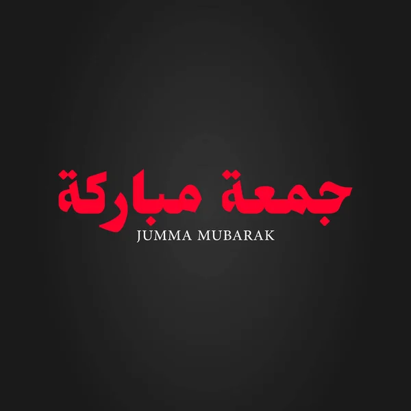 Jumma Mubarak Gezegend Vrijdag Arabische Kalligrafie Rood Wit Kleur Met — Stockvector