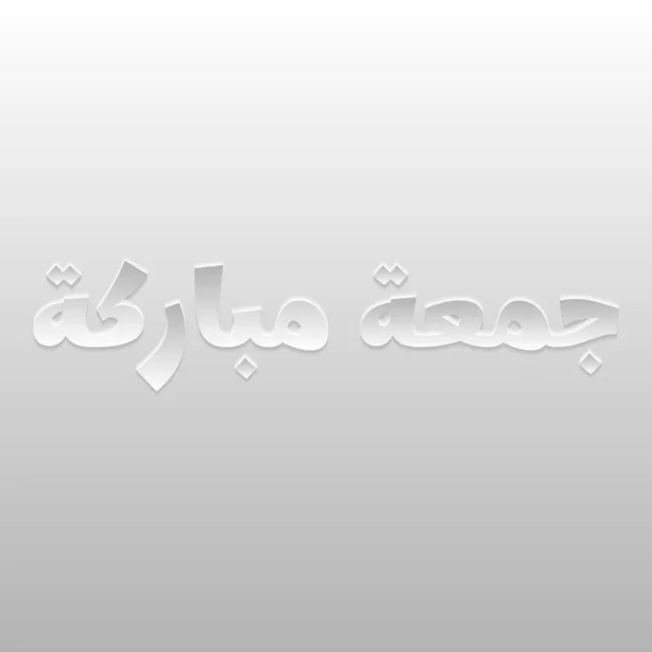 Jumma Mubarak Välsignad Fredag Arabiska Kalligrafi Ljusgrå Färg Och Neo — Stock vektor
