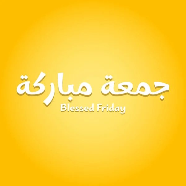 Jumma Mubarak Välsignad Fredag Arabiska Kalligrafi Ljusa Färger Och Handritad — Stock vektor
