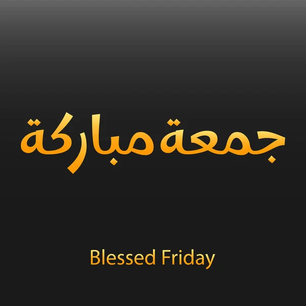 Jumma Mubarak Välsignad Fredag Arabisk Kalligrafi Guld Färg Med Svart — Stock vektor