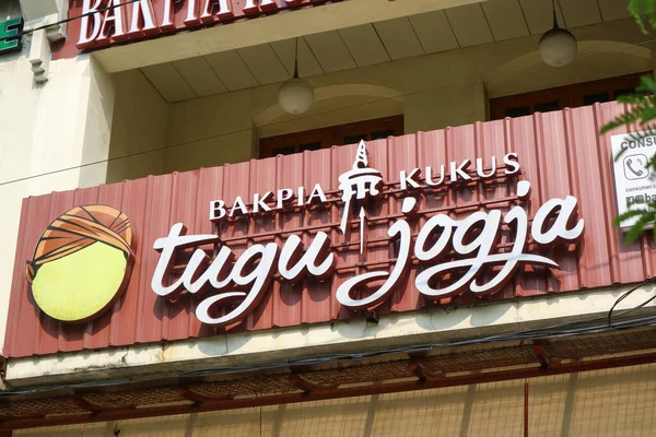 Yogyakarta Indonesia March 2023 Signboard Bakpia Kukus Tugu Jogja Malioboro — Stock Photo, Image