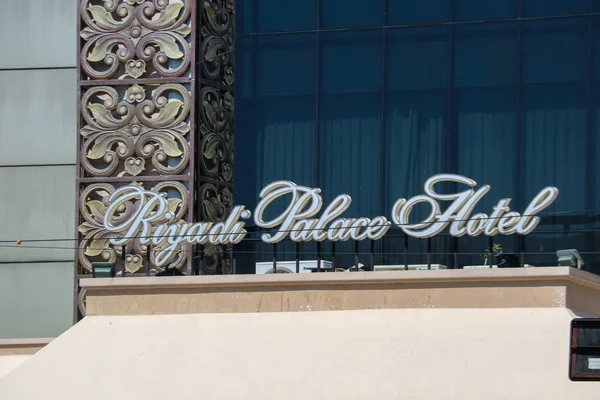 Zeichen Des Riyadi Palace Hotel Modernes Hotel Der Stadt Surakarta — Stockfoto