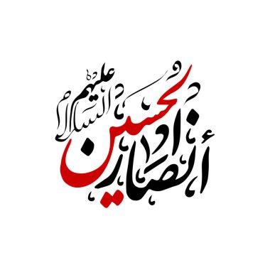 Siyah ve Kırmızı Renkli Ansar İmam Hüseyin Karbala Arapça Kaligrafi ve Typography. Vektör illüstrasyonu