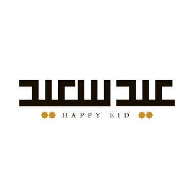 Kare Kufic Script 'te Kurban Bayramı ve Kurban Bayramı için EID SAEED' in ortak bir İslami Tebrik Bayramı kaligrafisi. Vektör illüstrasyonu
